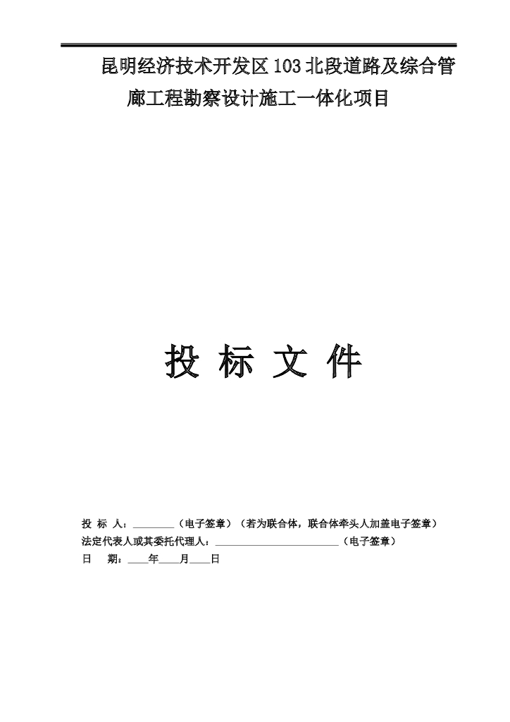 [云南]道路及管廊工程施工组织设计401页
