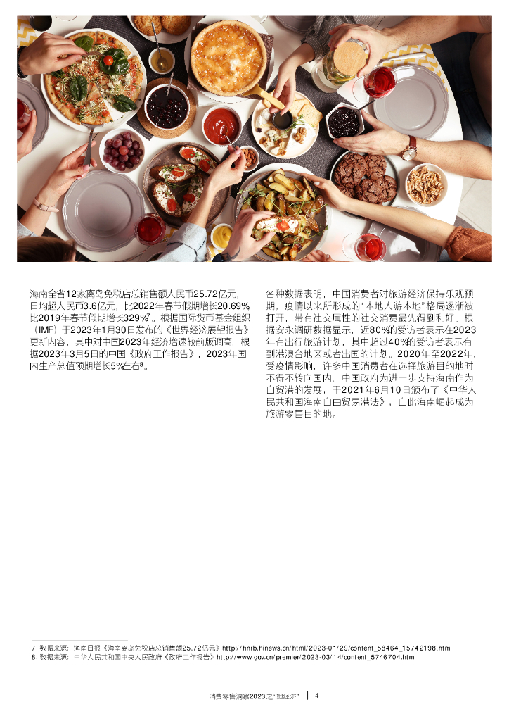 安永：消费零售洞察2023之“她经济”_第6页