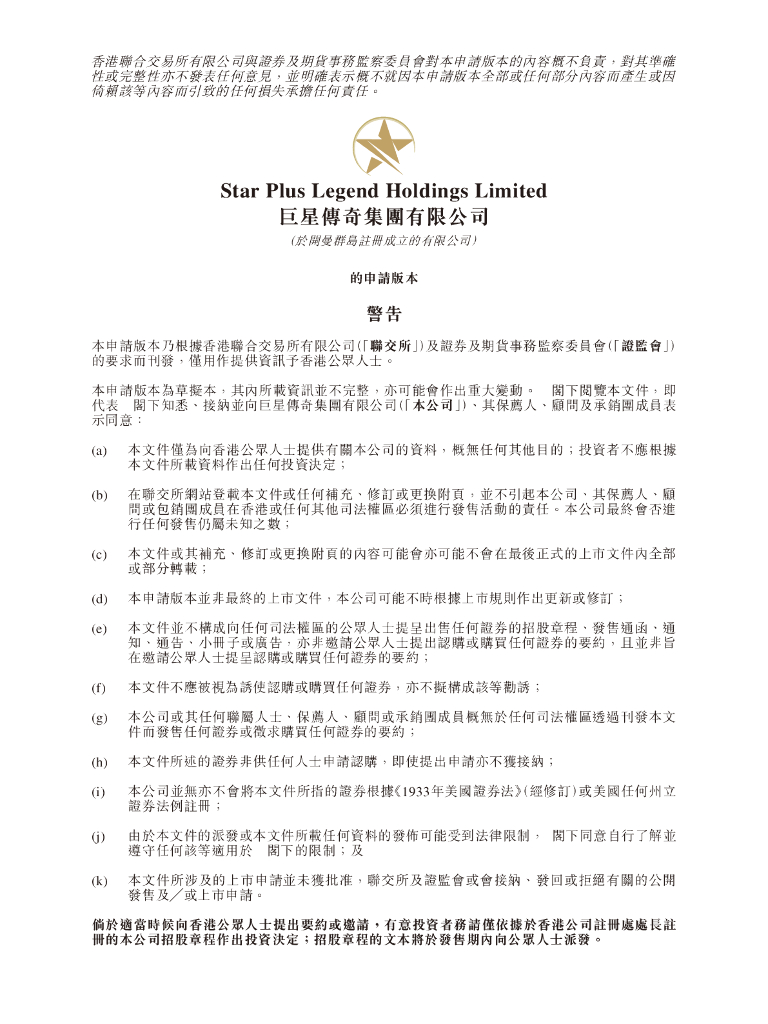 Star Plus Legend巨星传奇港交所IPO上市招股说明书2023年更新版：周杰伦带货概念股