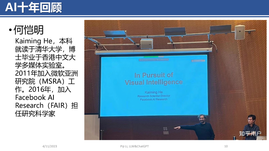 南京航空航天大学李丕绩：464页课件全解读《ChatGPT的前世今生》_第10页