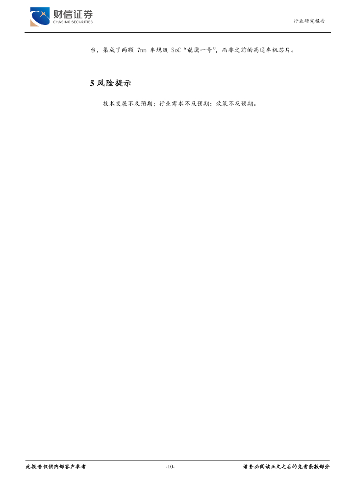 财信证券：计算机行业月度点评：关注人工智能浪潮下的行业龙头公司_第10页