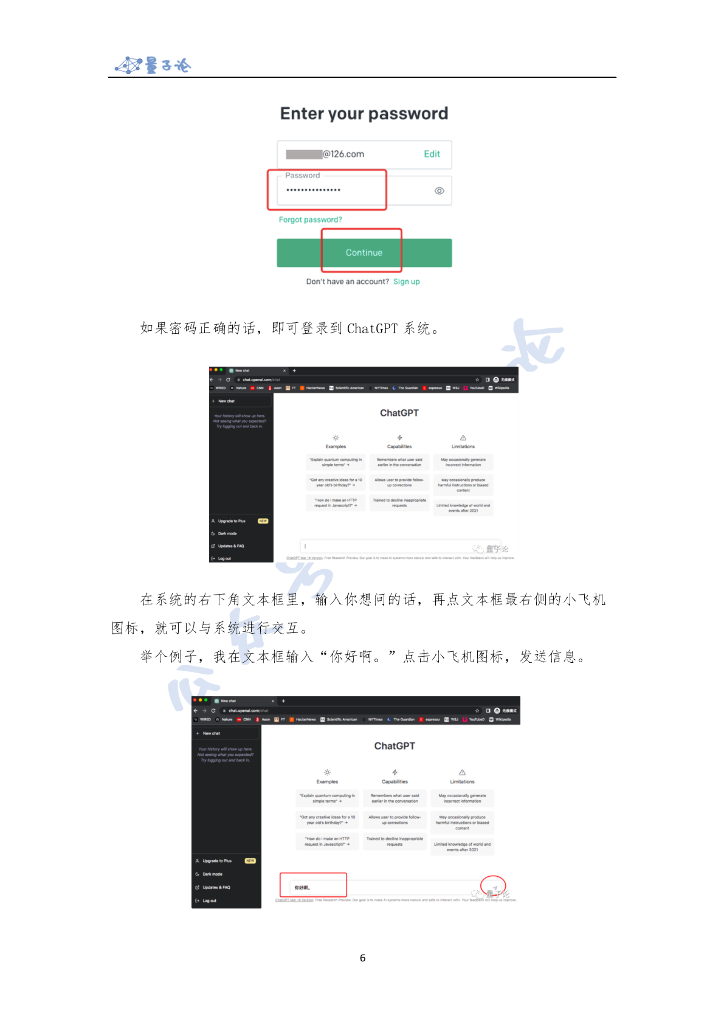量子论：ChatGPT实用指南（精编版）_第6页