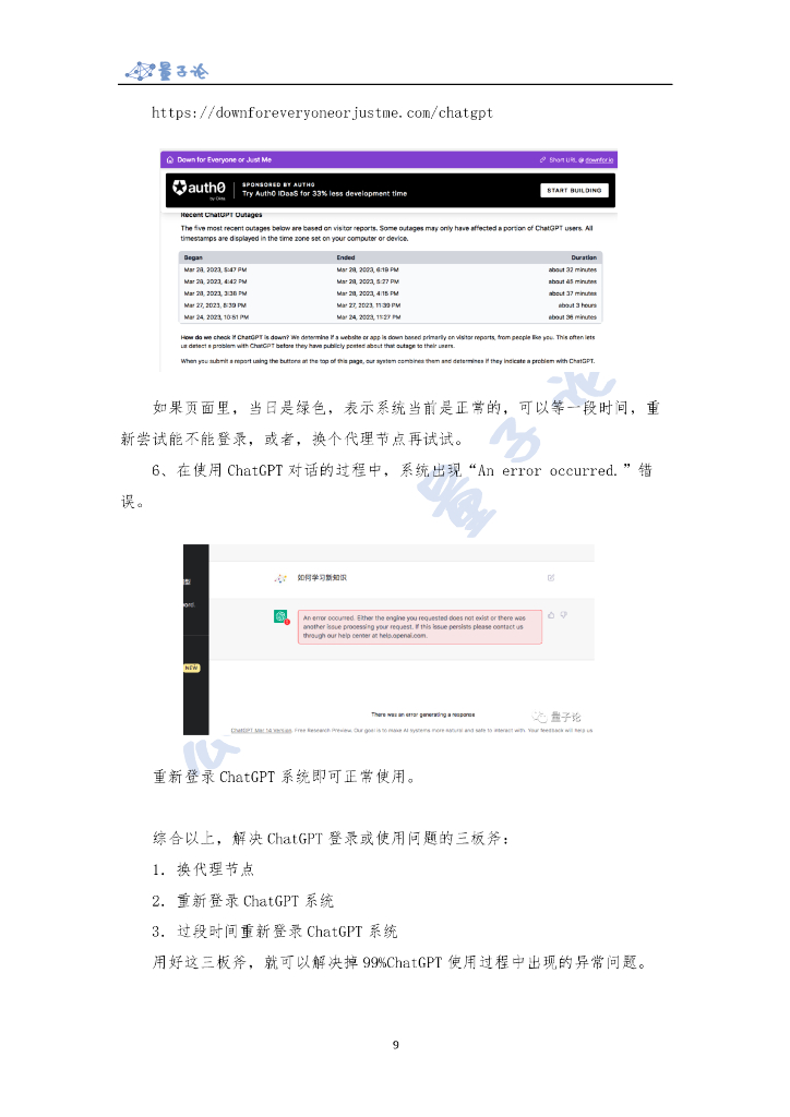 量子论：ChatGPT实用指南（精编版）_第9页