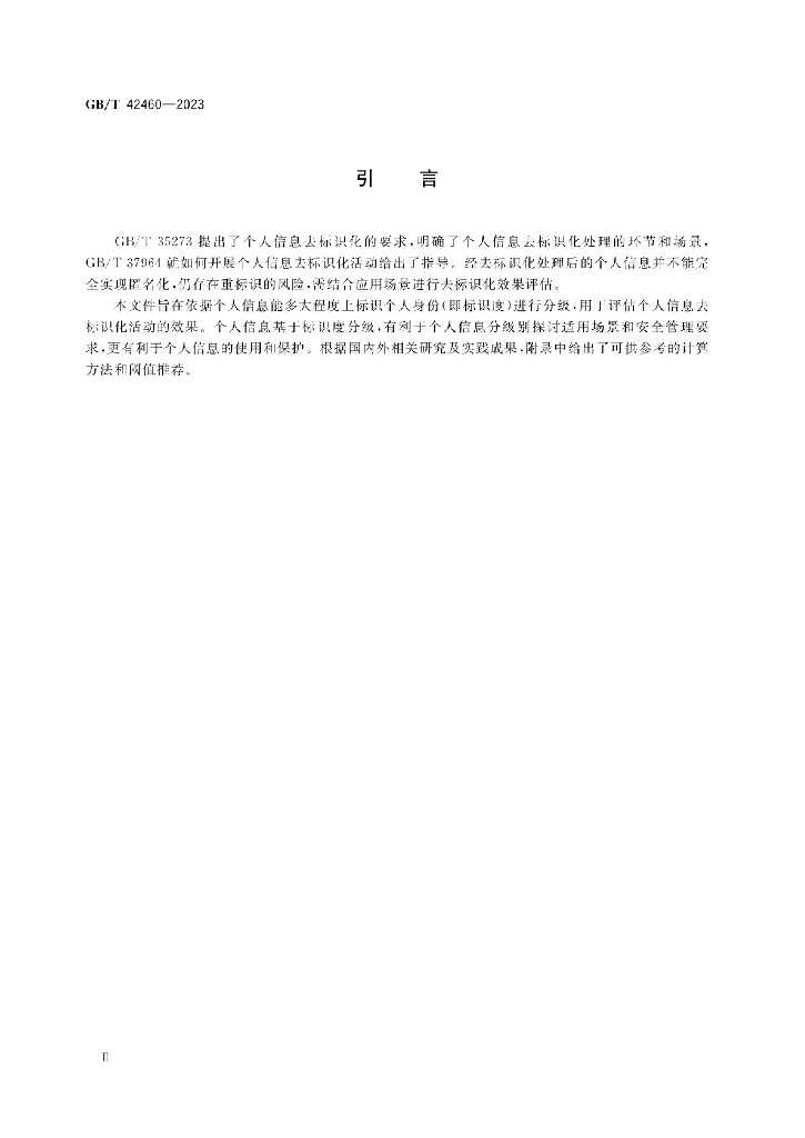 GB/T 42460-2023 标准预览