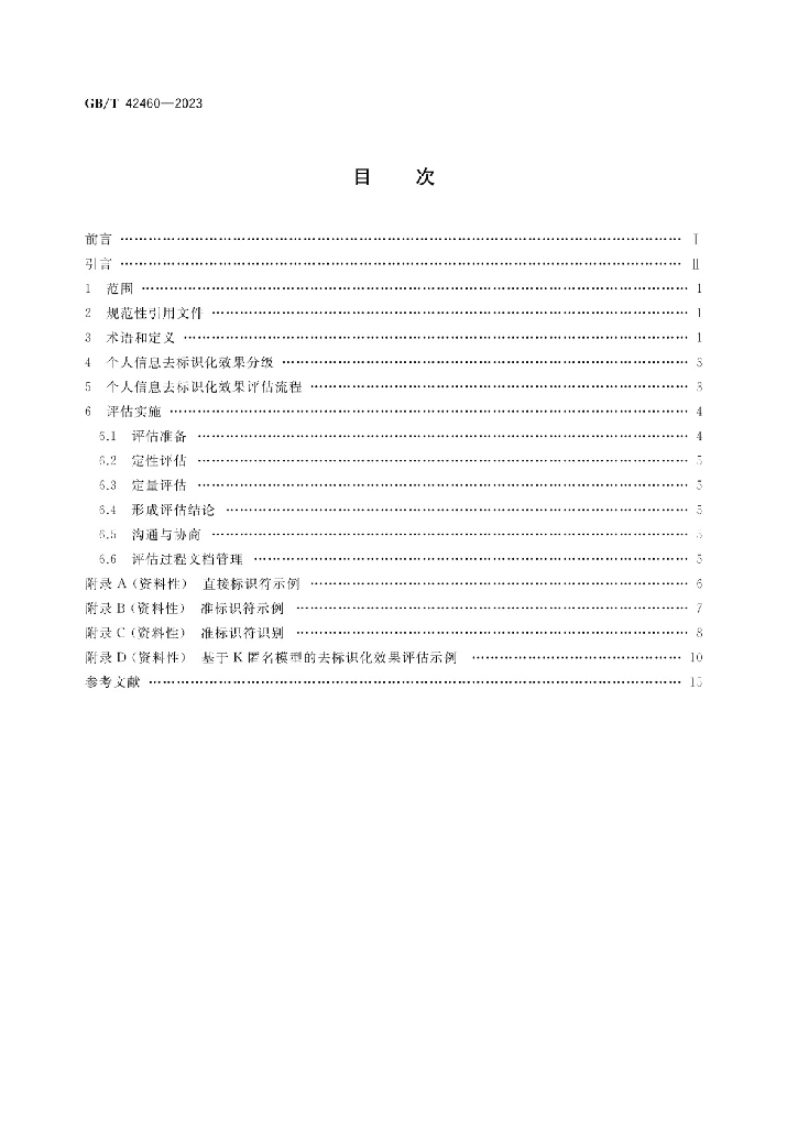 GB/T 42460-2023 标准预览