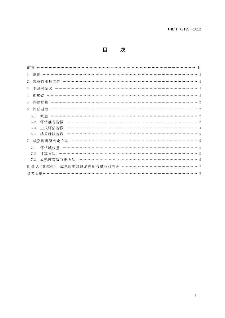 GB/T 42129-2022 标准预览