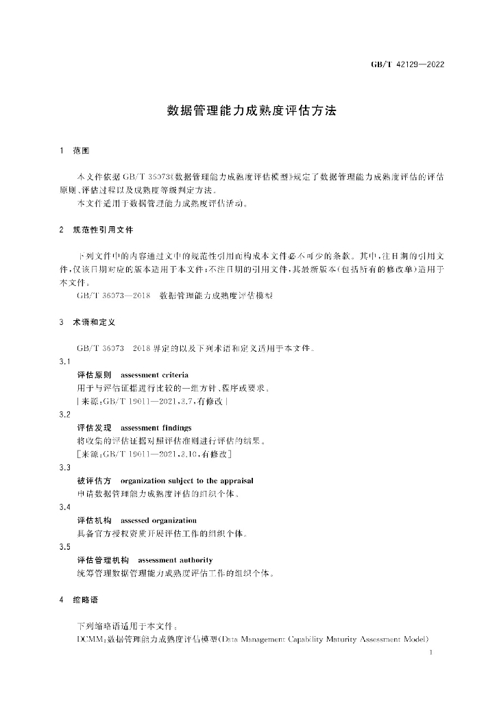 GB/T 42129-2022 标准预览