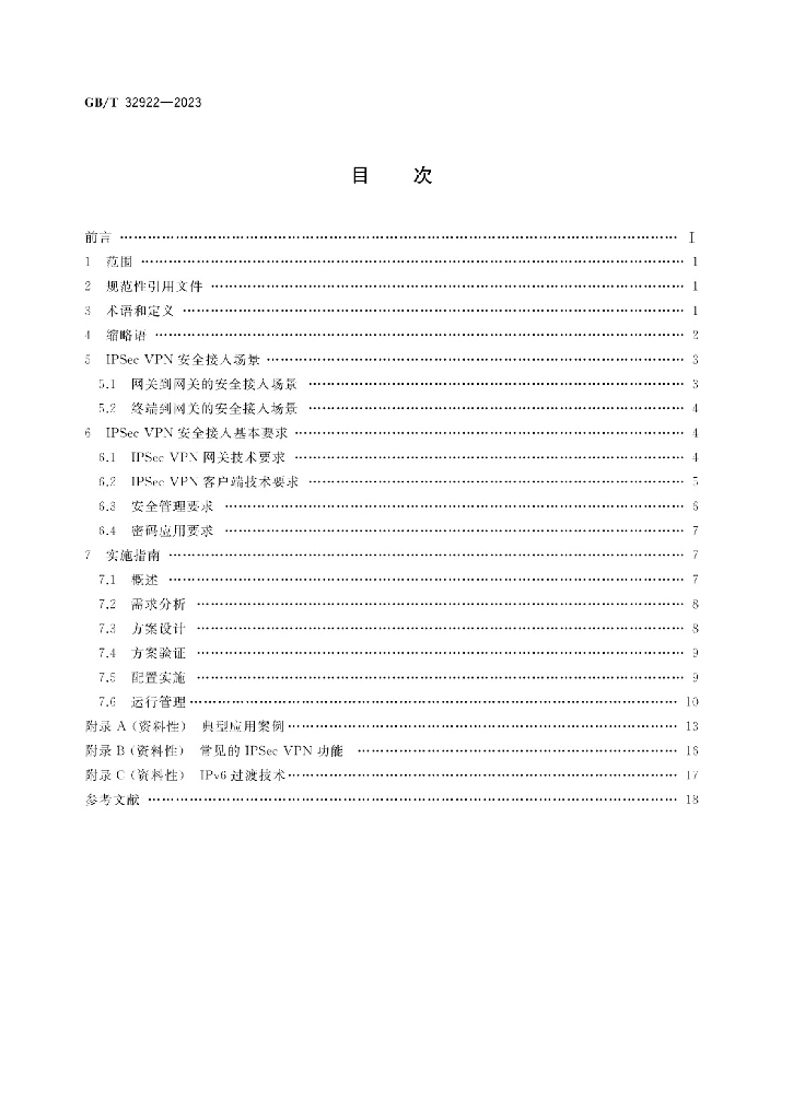 GB/T 32922-2023 标准预览
