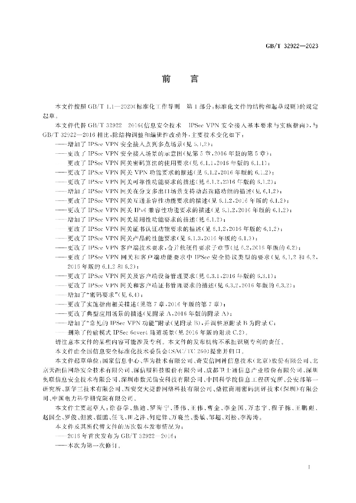 GB/T 32922-2023 标准预览