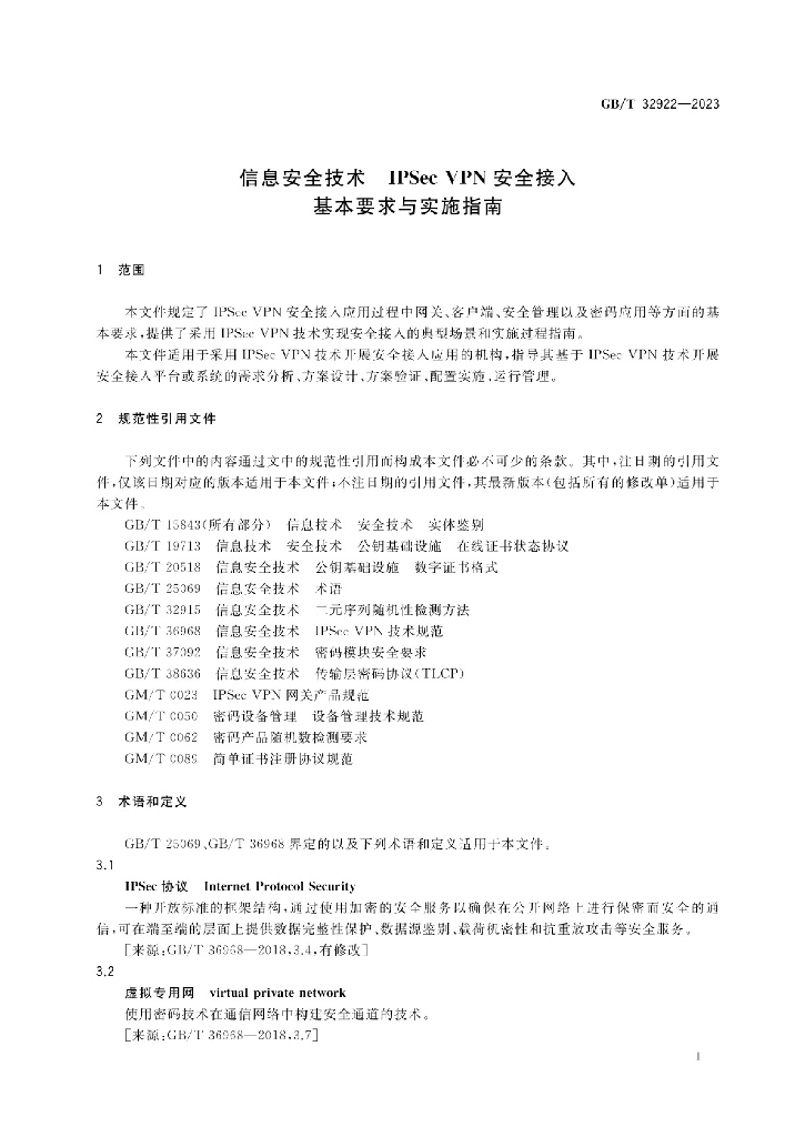 GB/T 32922-2023 标准预览