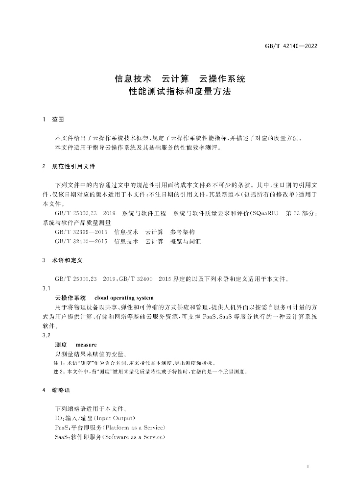 GB/T 42140-2022 标准预览