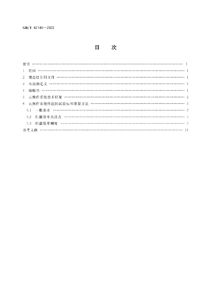 GB/T 42140-2022 标准预览
