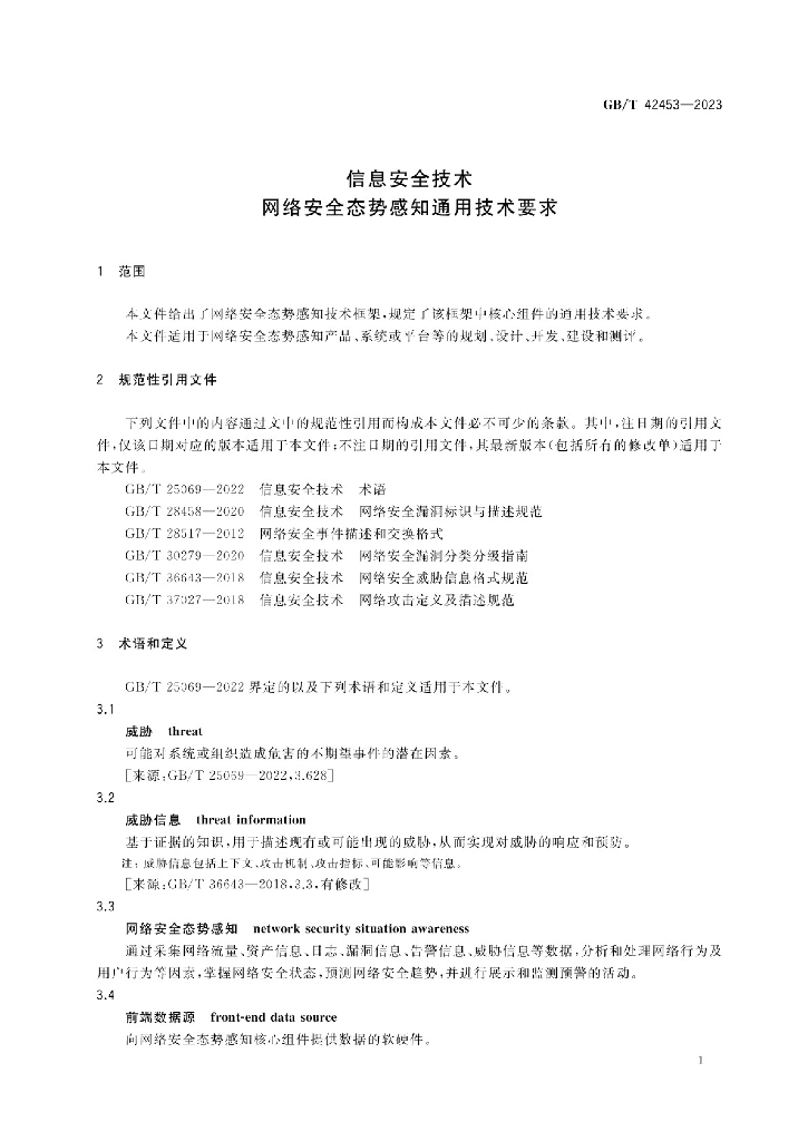 GB/T 42453-2023 标准预览