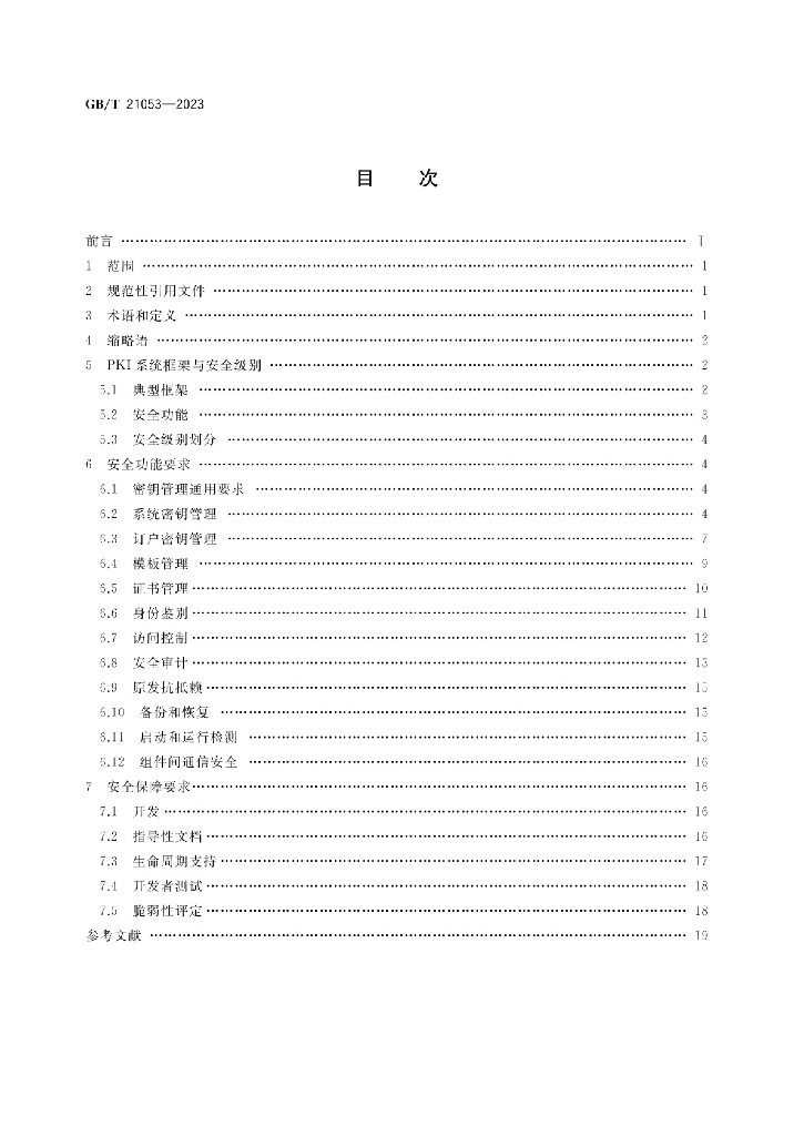 GB/T 21053-2023 标准预览