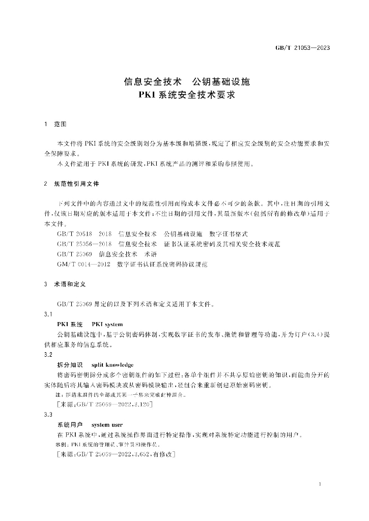GB/T 21053-2023 标准预览