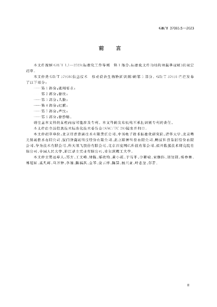 GB/T 37036.5-2023 标准预览
