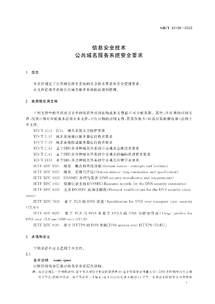 GB/T 33134-2023 标准预览