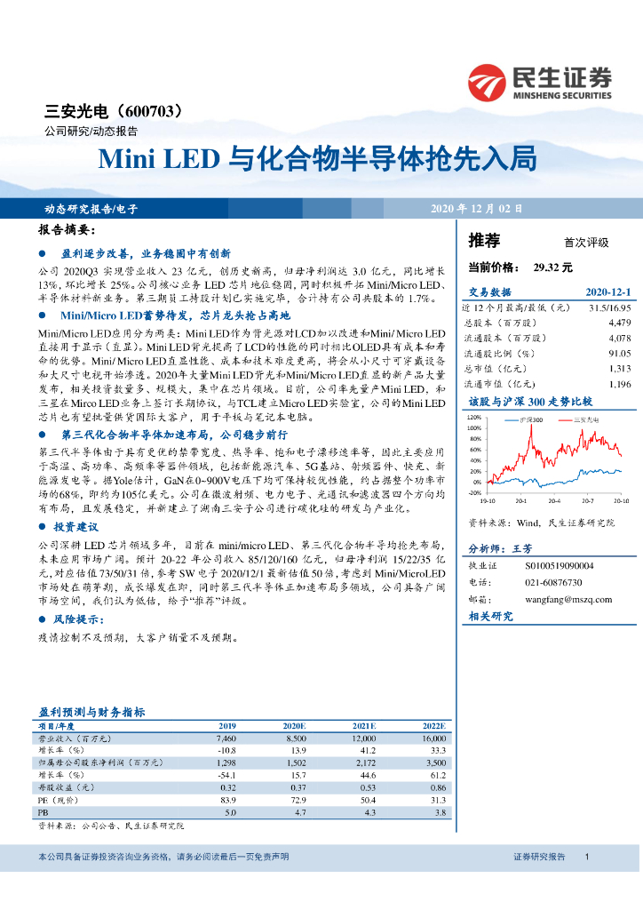 民生证券：三安光电（600703）-Mini <em>LED</em>与化合物半导体抢先入局 海报