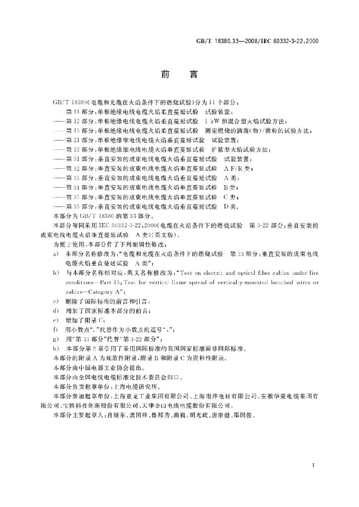 GB/T 18380.33-2008 标准预览
