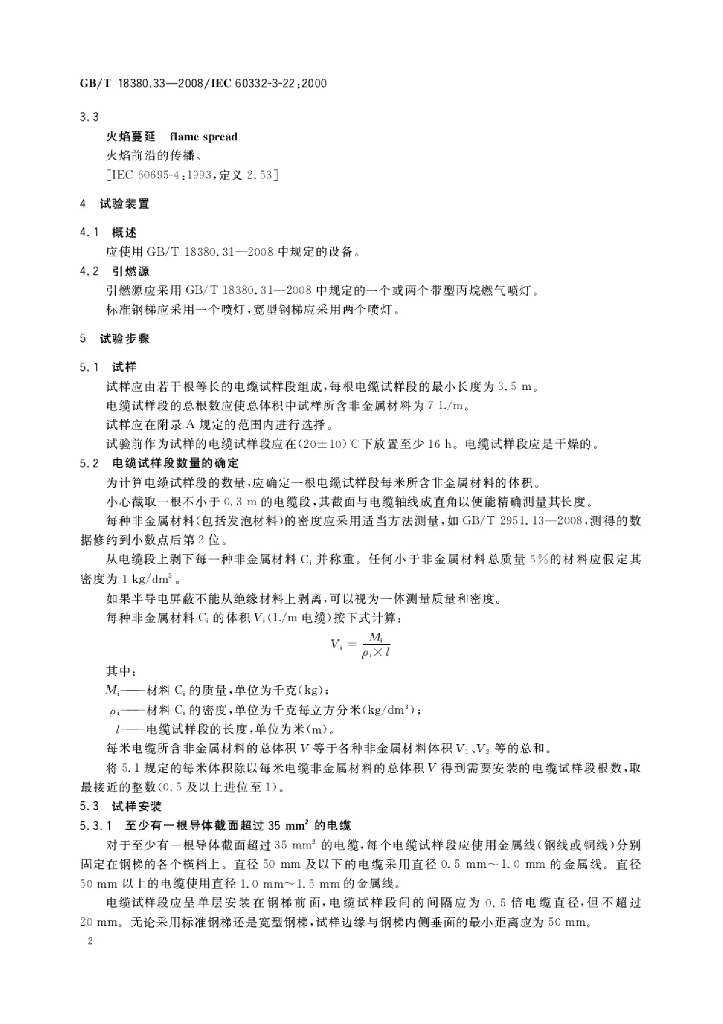 GB/T 18380.33-2008 标准预览