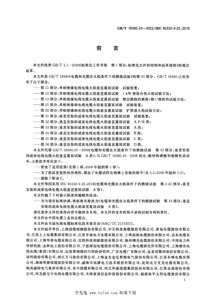 GB/T 18380.33-2022 标准预览