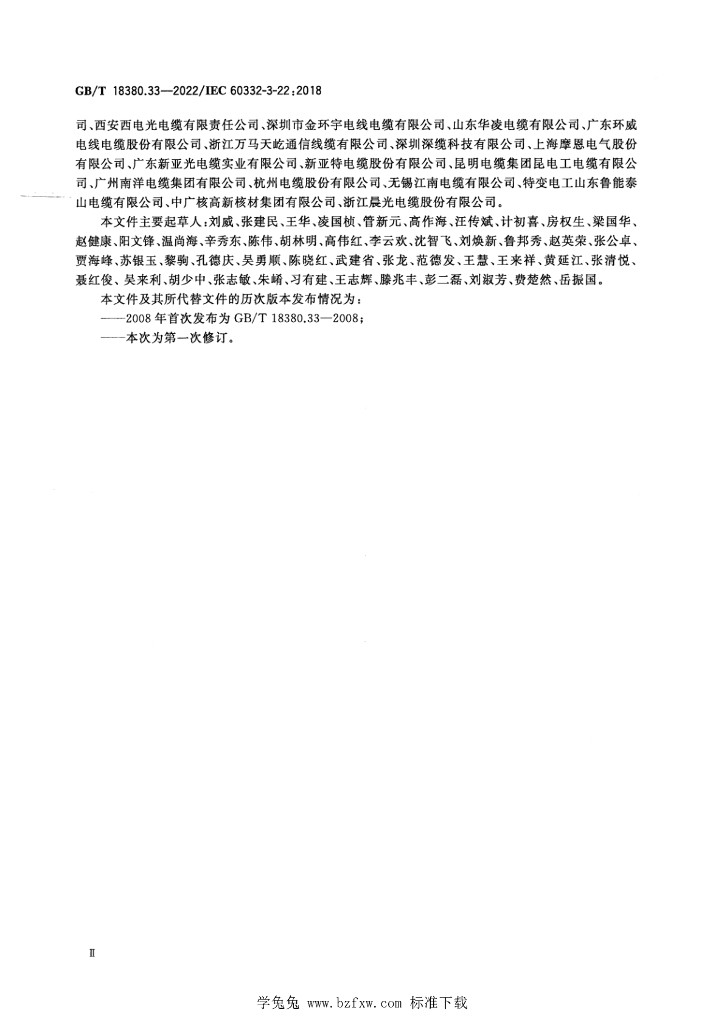 GB/T 18380.33-2022 标准预览