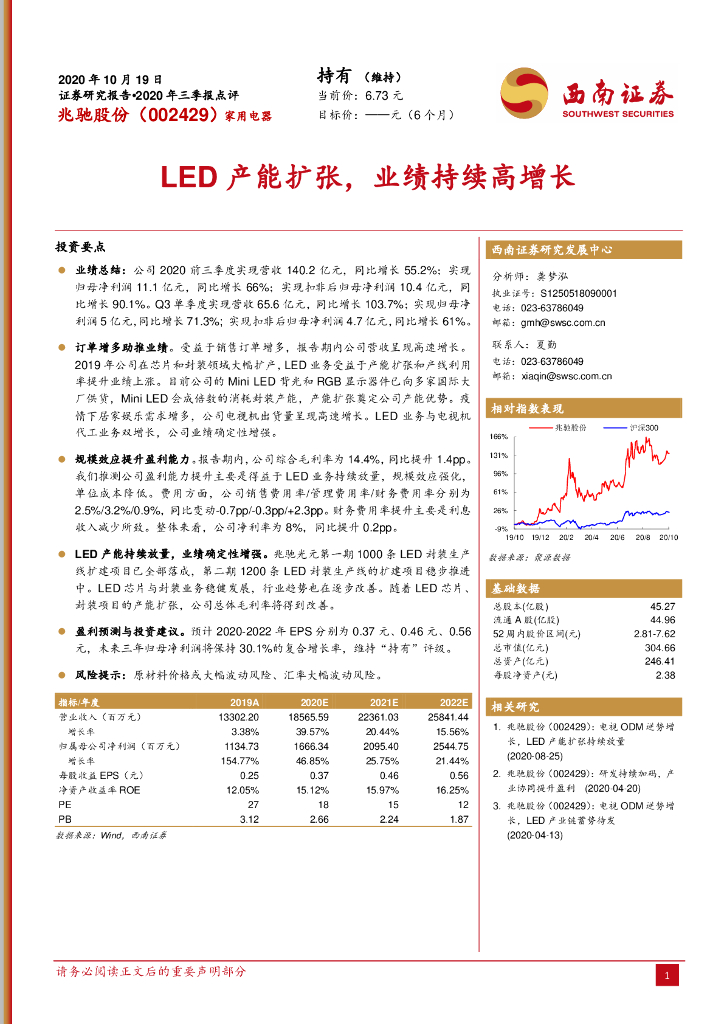 西南证券：兆驰股份（002429）-<em>LED</em>产能扩张，业绩持续高增长 海报
