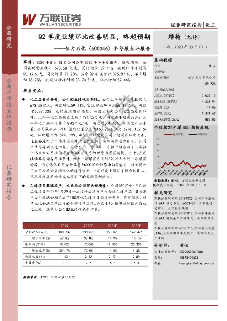 万联证券：恒力石化（600346）-半年报点评报告：Q2季度业绩环比改善明显，略超预期