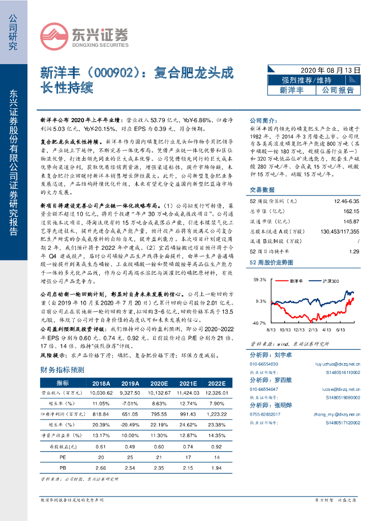 东兴证券：新洋丰（000902）-复合肥龙头成长性持续