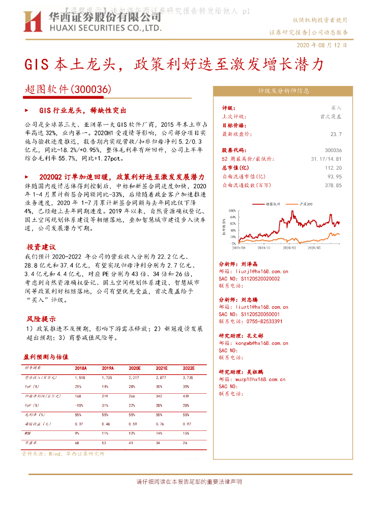 华西证券：超图软件（300036）-GIS本土龙头，政策利好迭至激发增长潜力