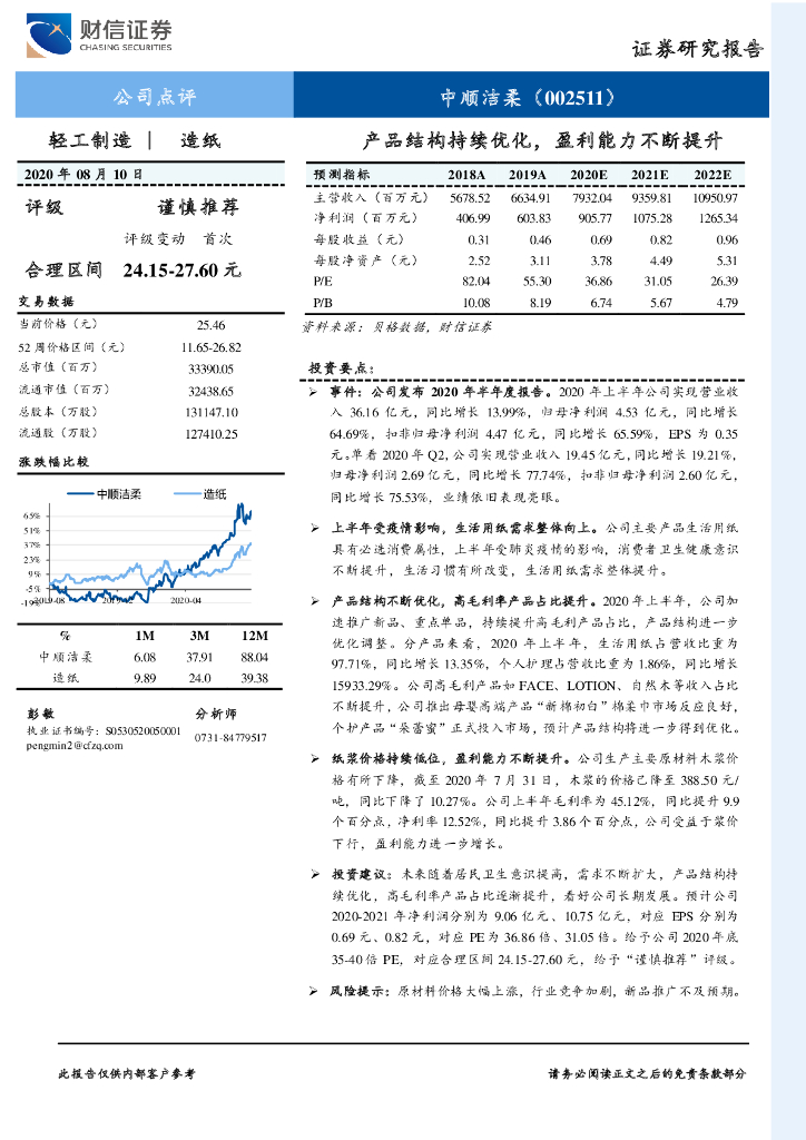 财信证券：中顺洁柔（002511）-产品结构持续优化，盈利能力不断提升