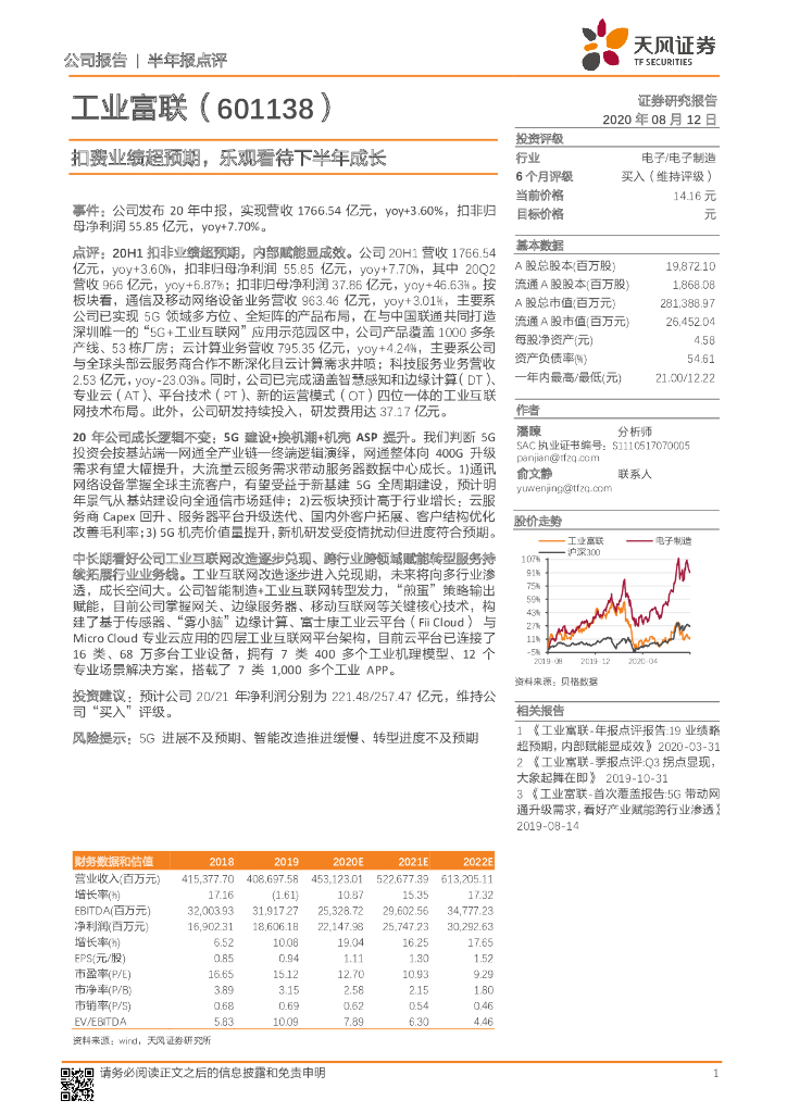 天风证券：工业富联（601138）-扣费业绩超预期，乐观看待下半年成长