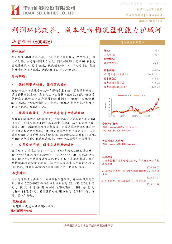 华西证券：华鲁恒升（600426）-利润环比改善，成本优势构筑盈利能力护城河