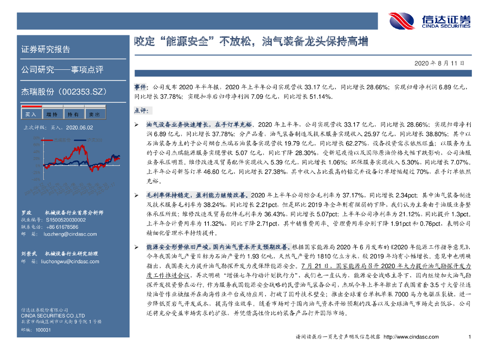 信达证券：杰瑞股份（002353）-咬定“能源安全”不放松，油气装备龙头保持高增