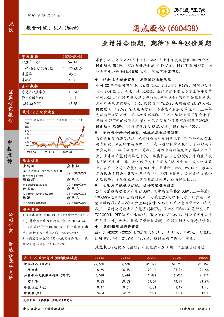 财通证券：通威股份（600438）-业绩符合预期，期待下半年涨价周期