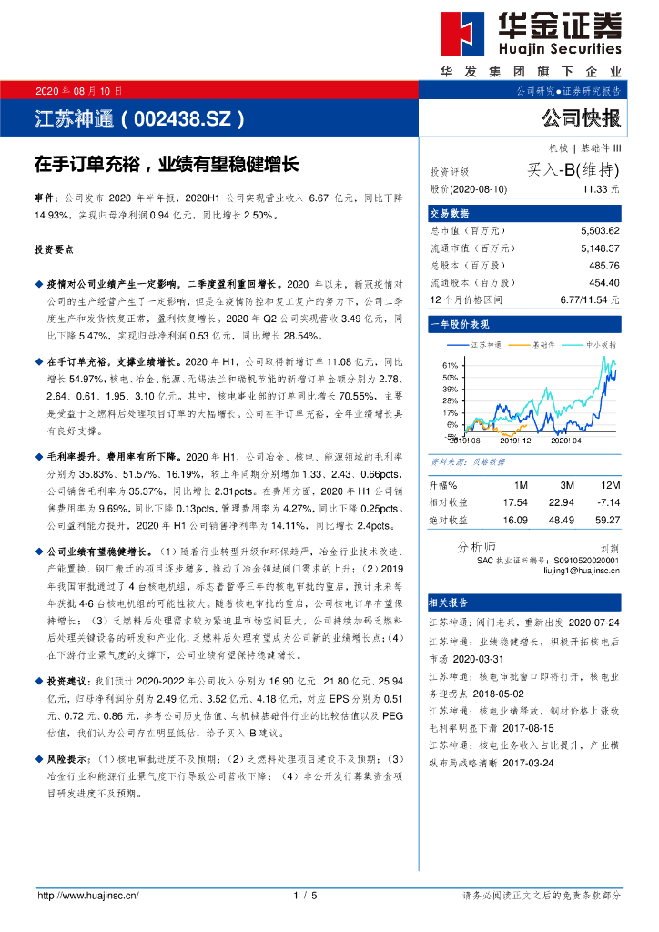华金证券：江苏神通（002438）-在手订单充裕，业绩有望稳健增长