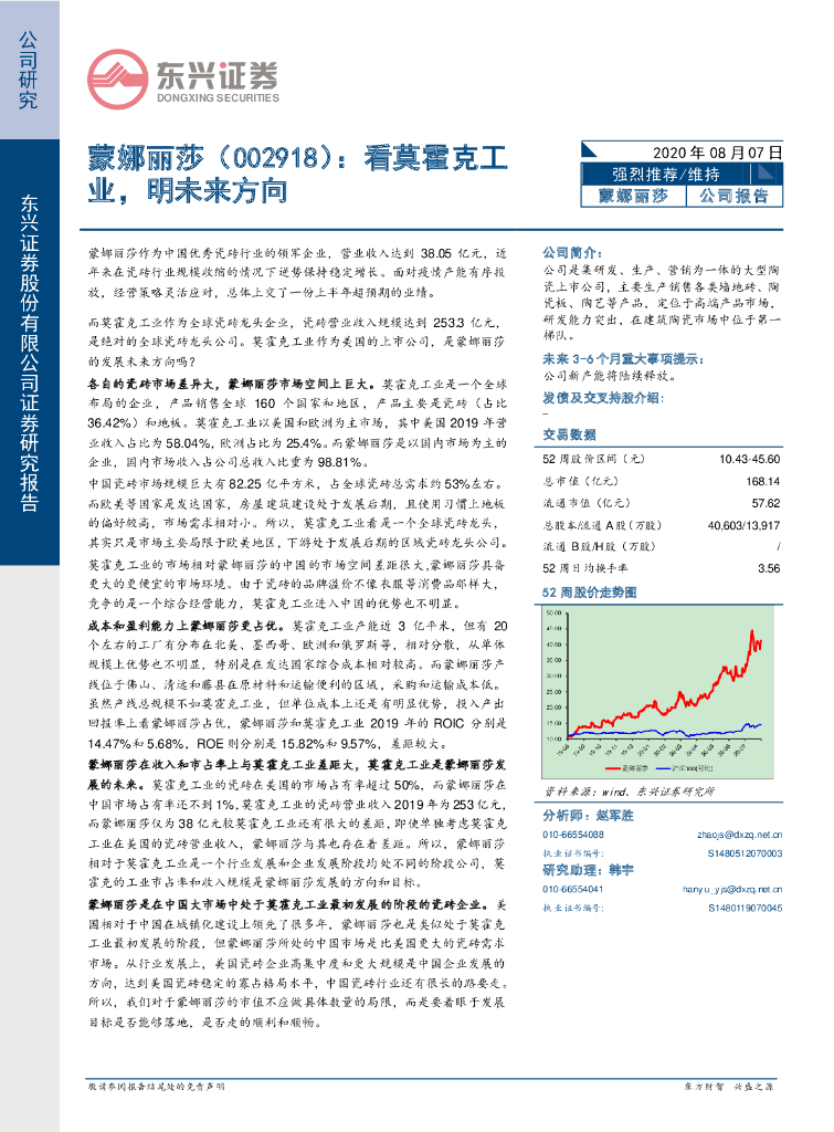 东兴证券：蒙娜丽莎（002918）-看莫霍克工业，明未来方向