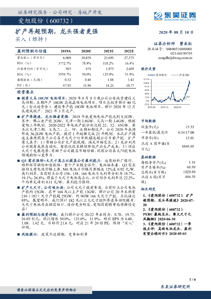 东吴证券：爱旭股份（600732）-扩产再超预期，龙头强者更强