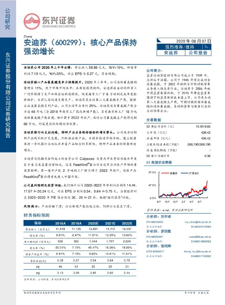 东兴证券：安迪苏（600299）-核心产品保持强劲增长