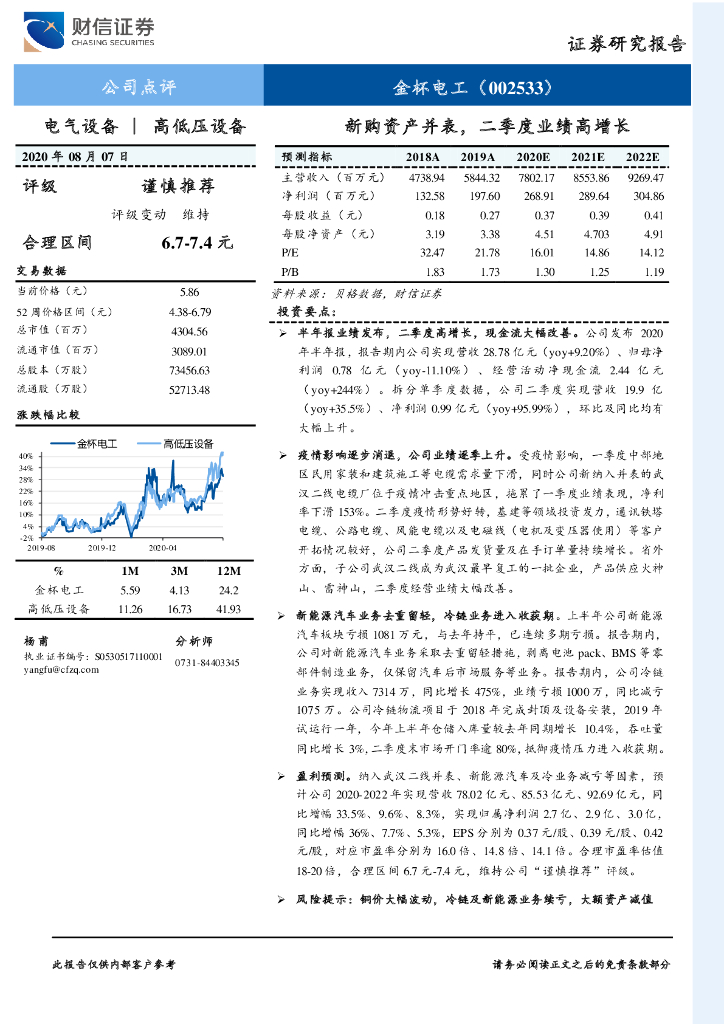 财信证券：金杯电工（002533）-新购资产并表，二季度业绩高增长