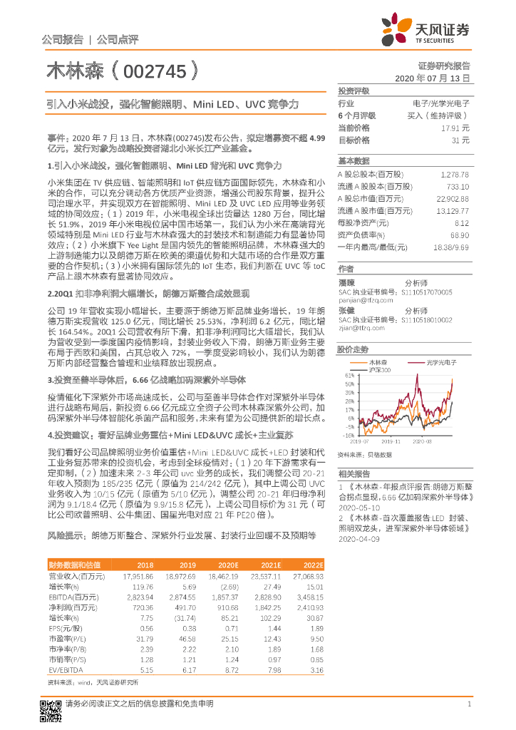 天风证券：木林森（002745）-引入小米战投，强化智能照明、Mini <em>LED</em>、UVC竞争力 海报