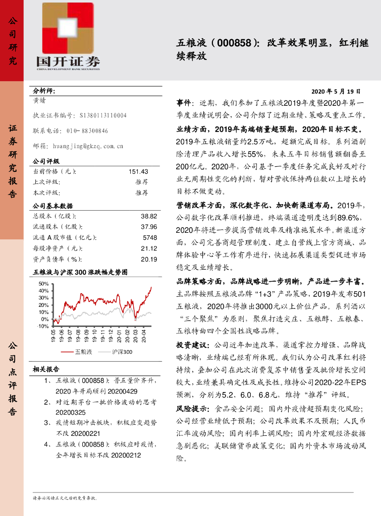 国开证券：五粮液（000858）-改革效果明显，红利继续释放