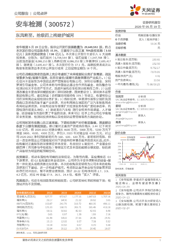 天风证券：安车检测（300572）-东风将至，拾级而上构建护城河