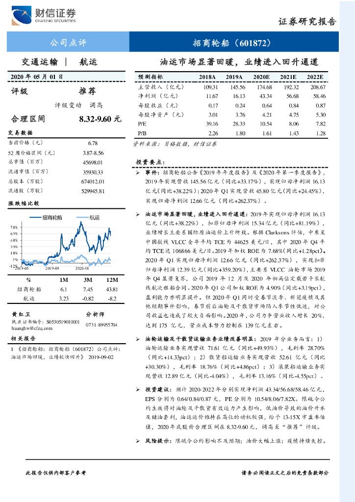财信证券：招商轮船（601872）-油运市场显著回暖，业绩进入回升通道