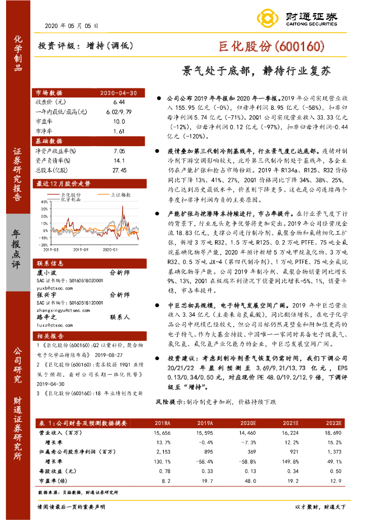 财通证券：巨化股份（600160）-景气处于底部，静待行业复苏