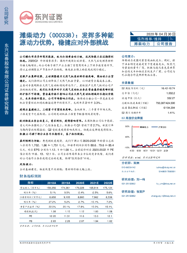 东兴证券：潍柴动力（000338）-发挥多种能源动力优势，稳健应对外部挑战
