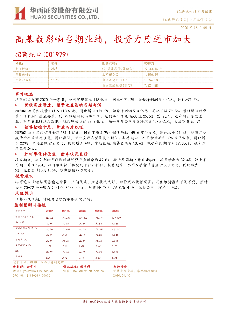 华西证券：招商蛇口（001979）-高基数影响当期业绩，投资力度逆市加大
