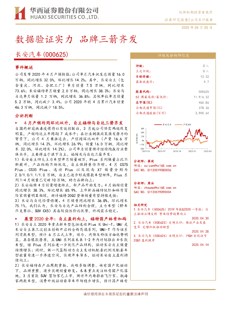 华西证券：长安汽车（000625）-数据验证实力 品牌三箭齐发