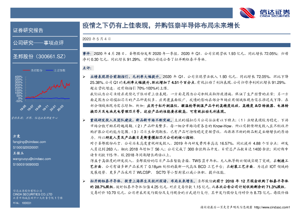 信达证券：圣邦股份（300661）-疫情之下仍有上佳表现，并购钰泰半导体布局未来增长