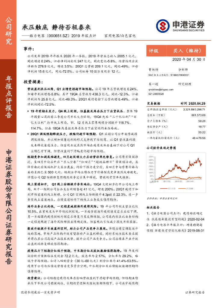 申港证券：格力电器（000651）-2019年报点评：承压触底 静待否极泰来